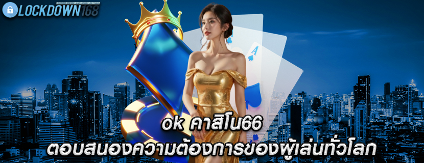 เล่นคาสิโนออนไลน์ นวัตกรรมและการปรับตัวอย่างต่อเนื่อง