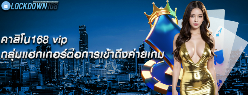 เล่นคาสิโนออนไลน์ ความเข้าใจและบรรเทาความเสี่ยงที่เกี่ยวข้อง