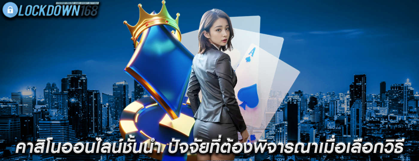 คาสิโนออนไลน์ชั้นนำ ปัจจัยที่ต้องพิจารณาเมื่อเลือกวิธีการชำระเงิน