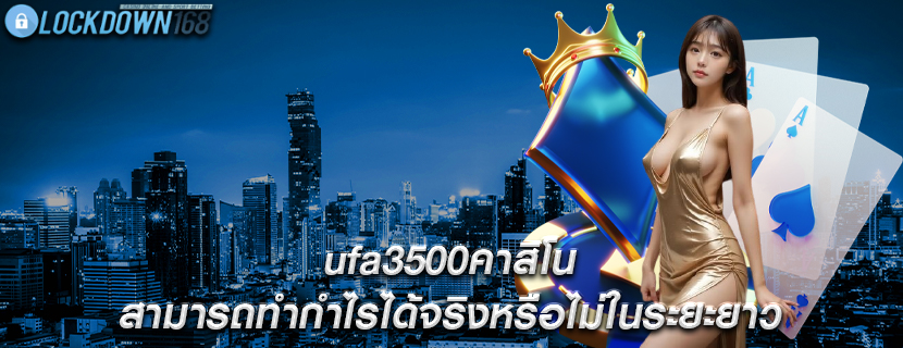 ufa3500คาสิโน สามารถทำกำไรได้จริงหรือไม่ในระยะยาว