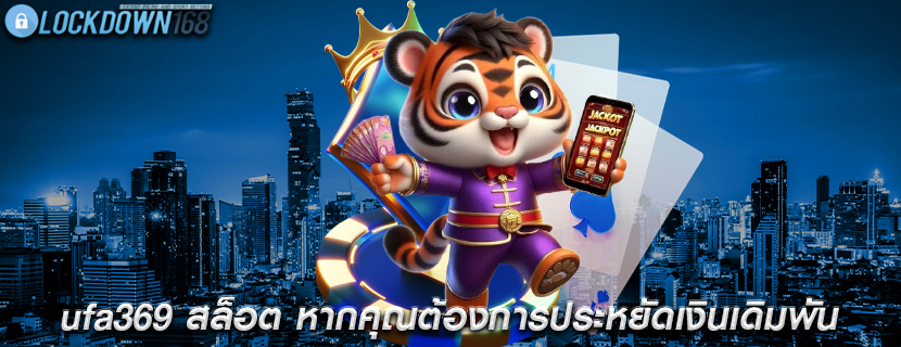 ufa369 สล็อต หากคุณต้องการประหยัดเงินเดิมพัน
