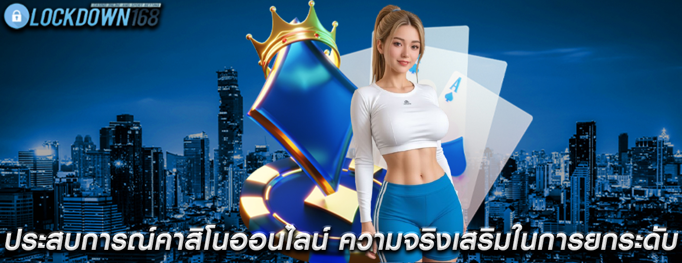 ประสบการณ์คาสิโนออนไลน์ ความจริงเสริมในการยกระดับและเพิ่มผลกำไร